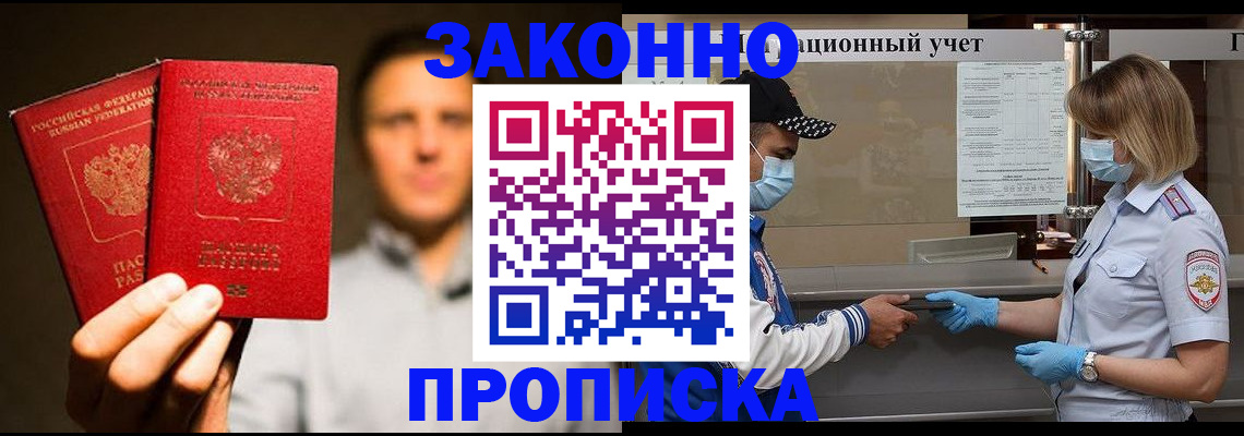 временная регистрация для всех в Люберцах
